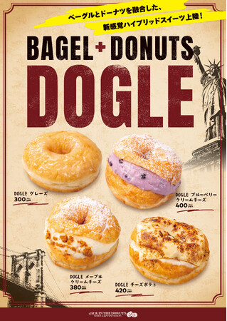 『JACK IN THE DONUTS』新感覚ハイブリッドドーナツ「DOGLE（ドーグル）」を展開。第一弾ラインナップを8月19日（水）より発売