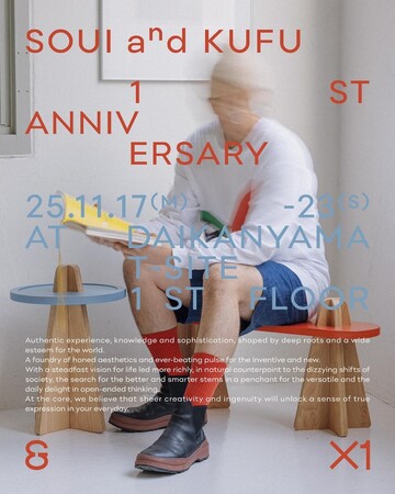 プレスリリース「SOUI and KUFU １周年限定モデルを発売！」のイメージ画像