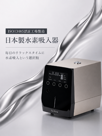 日本製水素吸入器ブランド「Suilive」百貨店で常設ショールームOpenへ
