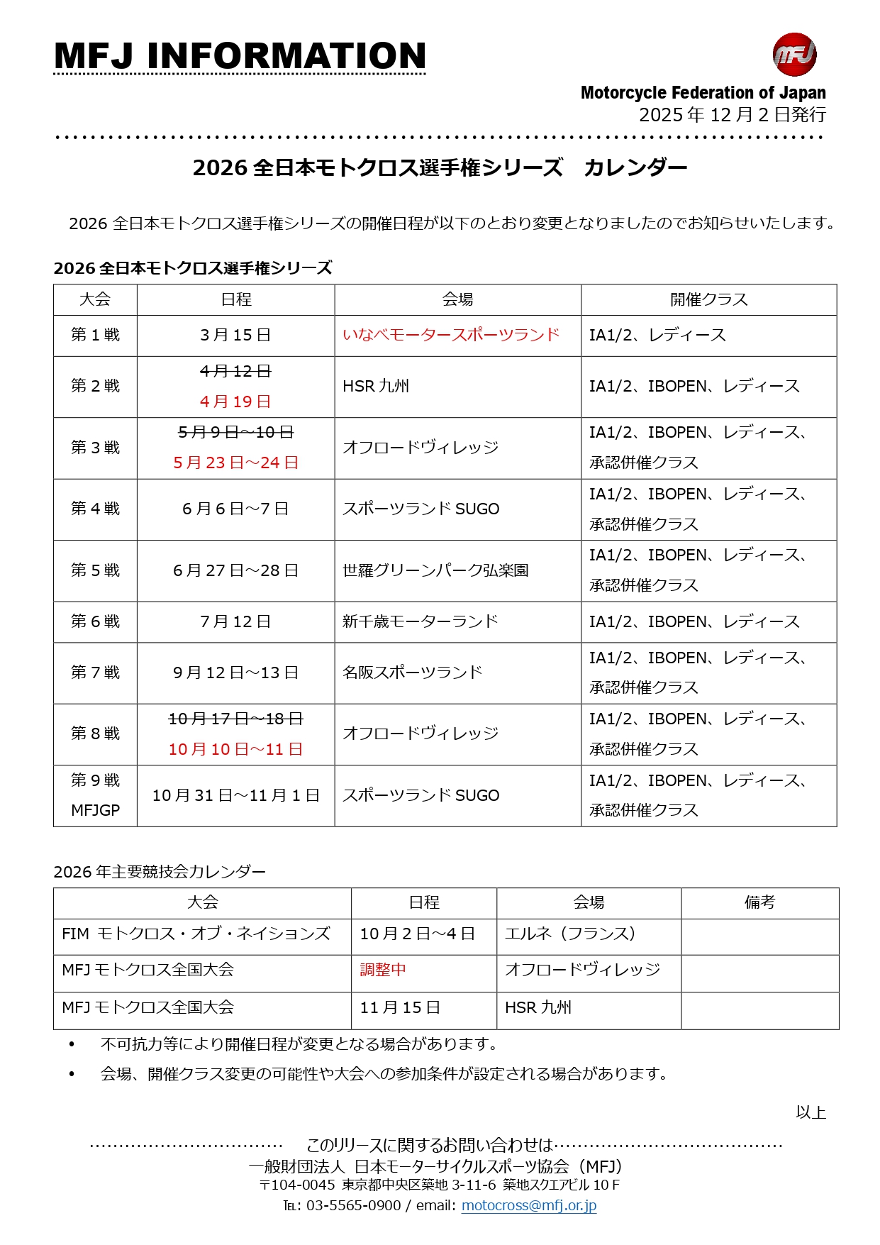 2026 全日本モトクロス選手権 開催カレンダー（更新版）発表のお知らせ