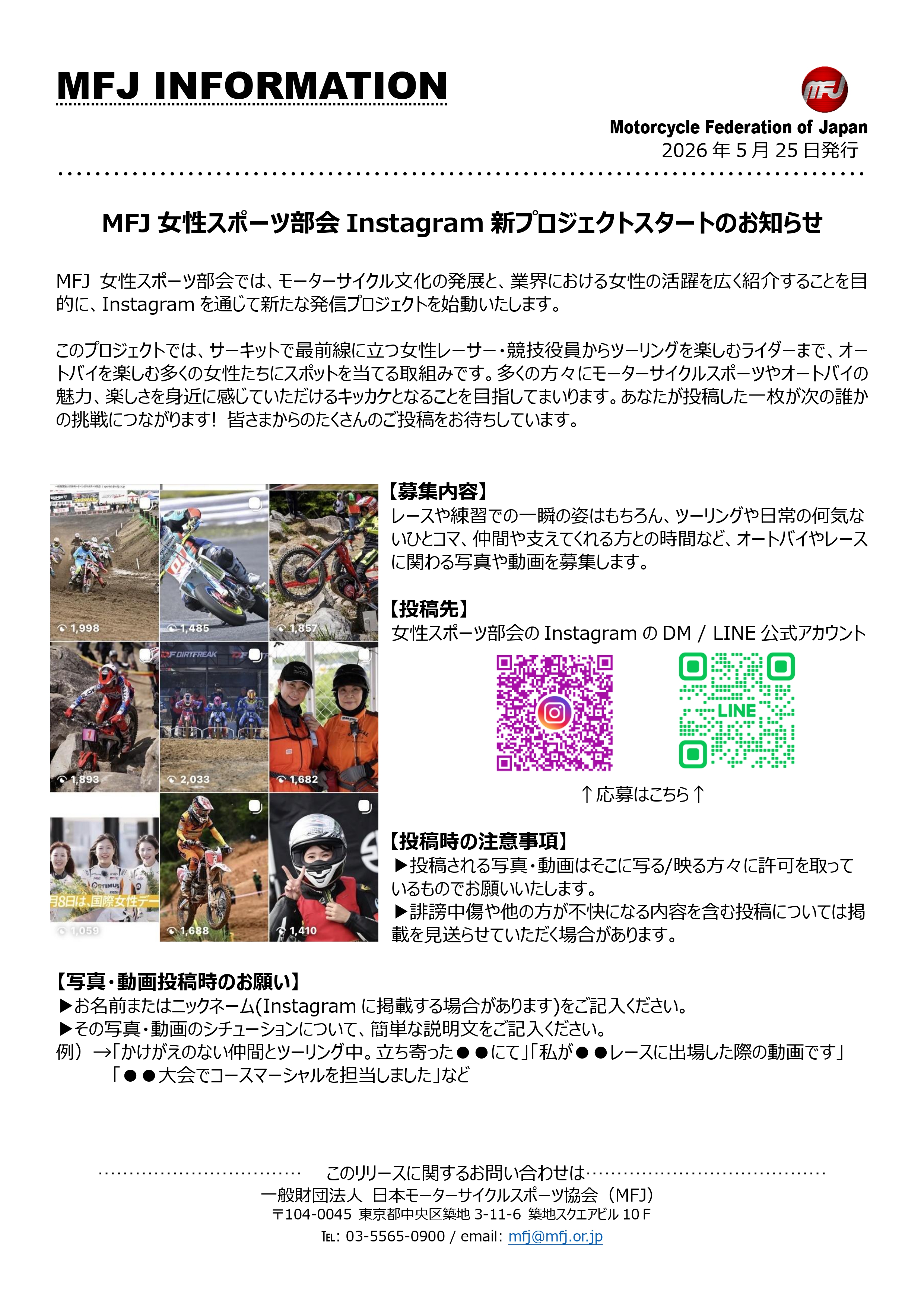 MFJ女性スポーツ部会Instagram新プロジェクトスタートのお知らせ