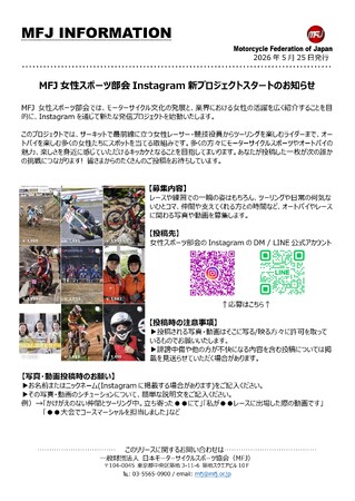 MFJ女性スポーツ部会Instagram新プロジェクトスタートのお知らせ