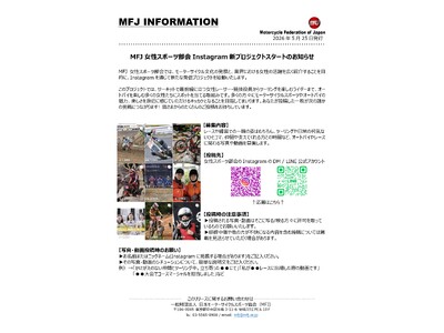MFJ女性スポーツ部会Instagram新プロジェクトスタートのお知らせ