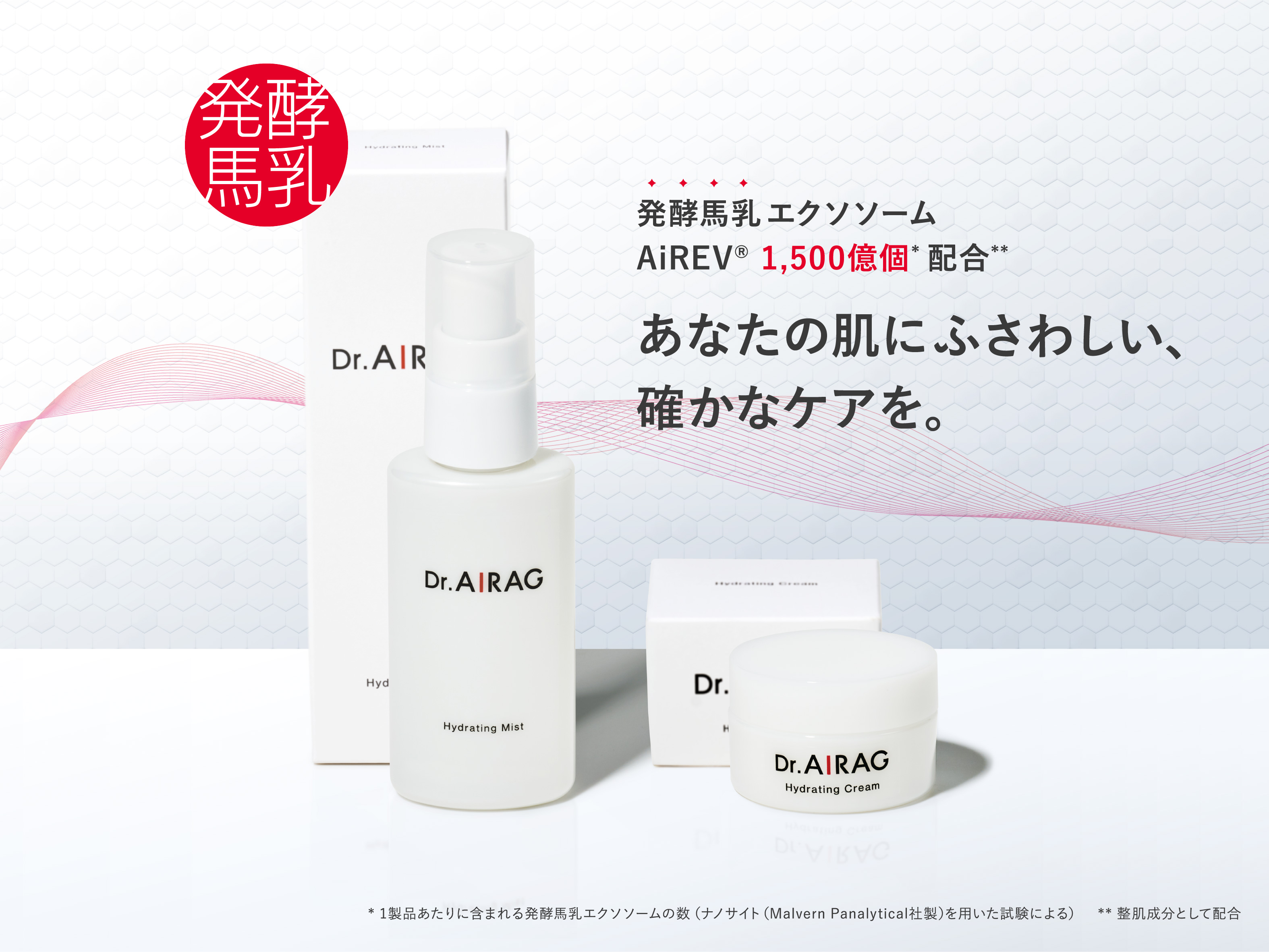 発酵馬乳エクソソーム配合*『Dr.AIRAG』自治医科大学附属病院内での取り扱いを開始