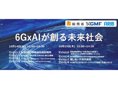 CEATEC2026���ۃ��[�N�V���b�v�u6G�~AI���n�関���Љ�v�̊J��