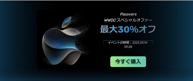 uiPhone 15iOS 17̃[XTvPassvers Z[I30OFFŃQbgI