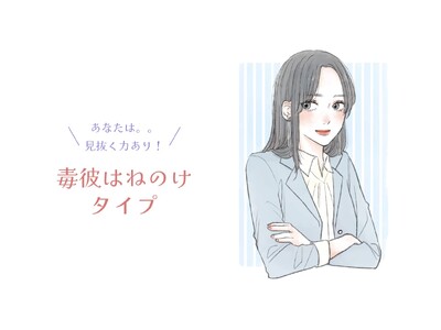 beMEが「毒彼診断」累計35,000回の診断結果を分析