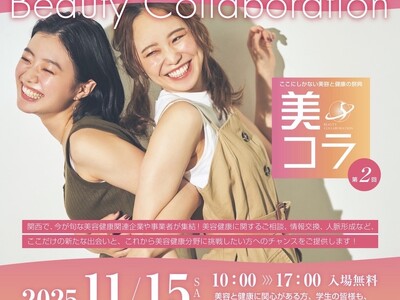 心も体も“ととのう”1日、「美コラ2025」11月15日（土）マイドームおおさかで開催！