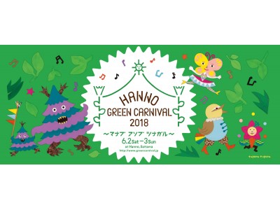 北欧ファミリーフェスでパンフェス・妖精パレードも同時開催！