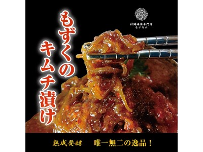 YouTube『木村さ～～ん！』で話題！20年前に“あのスター”に憧れ命名した沖縄「もずキム」が起こした、カメラ裏の20年越しの奇跡。スターが自腹買いした「もずキム＆もずく」記念セットも発売。