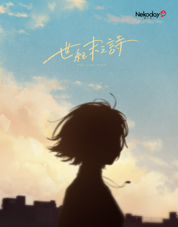 プレスリリース「売上40万本を超えた大ヒットシリーズ最新作『世紀末之詩』Steamストアページ公開！」のイメージ画像