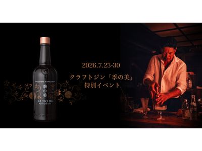 【期間限定】渋谷「Onn. ～Good Track Lounge～」にてクラフトジン「季の美」特別イベントを開催！最終日は飛騨高山よりゲストバーテンダーが登場