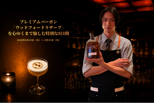 【期間限定】渋谷「Onn.」にて、限定カクテル「WOODFOnnRD SOUR」の販売とプレミアムバーボンの特別価格提供を愉しむ「ウッドフォードリザーブ」特別イベントを8月24日(月)より開催!