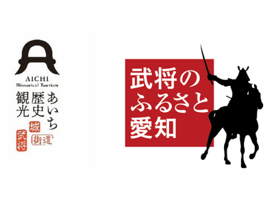 武将のふるさと愛知「歴史体感塾２０２６」を開催します！