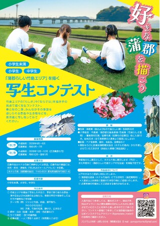 プレスリリース「春と秋の蒲郡・竹島エリアで自然や生き物の美しさを描く　写生コンテスト開催」のイメージ画像