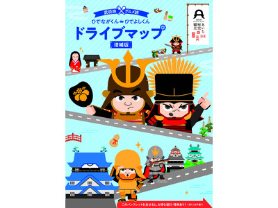 「ひでながくん・ひでよしくんドライブマップ（増補版）」を作成しました！
