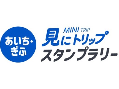 産業観光施設を巡るスタンプラリーを開催します！