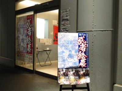 阿佐ヶ谷アニメストリート「武者絵展」開催中！