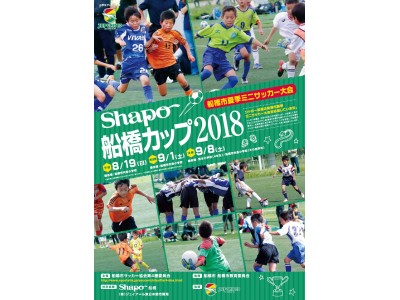 Shapo船橋カップ２０１8開催 企業リリース 日刊工業新聞 電子版