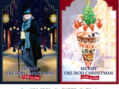日比谷OKUROJIのクリスマスが、ミュージカル「スクルージ ～クリスマス・キャロル～」とコラボレーション！