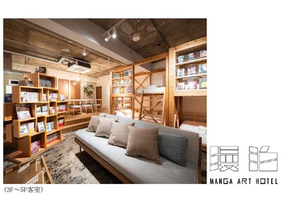 「MANGA ART HOTEL, BAKUROCHO」が中央区日本橋馬喰町に４月１日オープン！