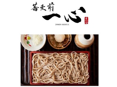 日比谷OKUROJIに新たな美食スポット「蕎麦前 一心」が新規オープン！