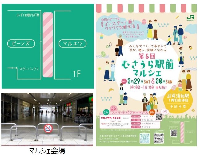 春の訪れを祝おう！「むさうら駅前マルシェ」3月29日（土）・3月30日（日）開催
