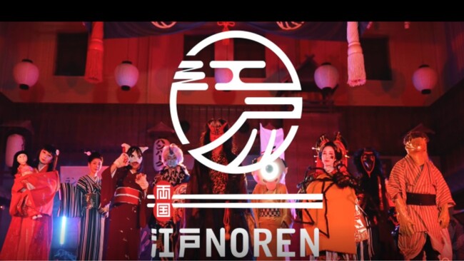 ‐両国‐ 江戸NOREN 両国妖怪夏祭りを開催