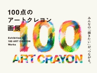 日比谷OKUROJIで五感を味わうアート！