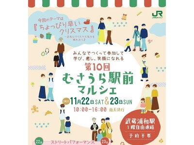 JR武蔵浦和駅前にて11月22日（土）、23日（日） 第10回むさうら駅前マルシェを開催！