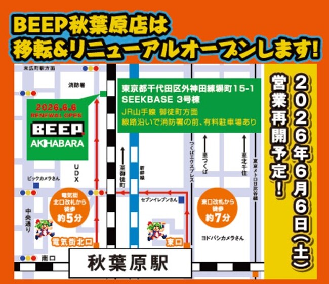 2026年6月6日(土)「SEEKBASE」に、レトロゲーム・PC・基板等の販売修理買取専門店『BEEP＠秋葉原』がオープン！
