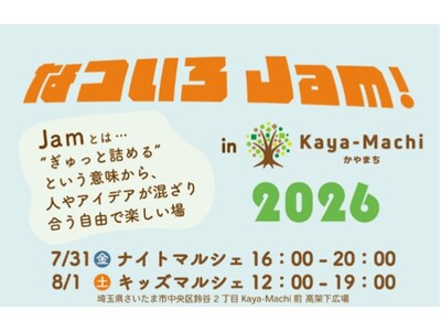 南与野の新定番「なついろJam! in Kaya-Machi」を開催！