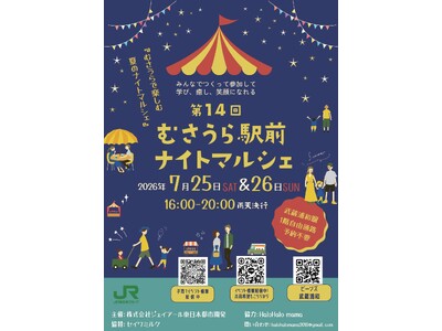 2026年7月25日(土)、26日(日)の2日間、夏だ！マルシェだ！ナイトマルシェ開催！