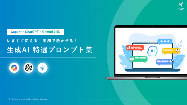 【無料配布】Copilot導入企業がひそかに実践するAIエージェント活用術。『特選事例集』を12月8日より一般公開