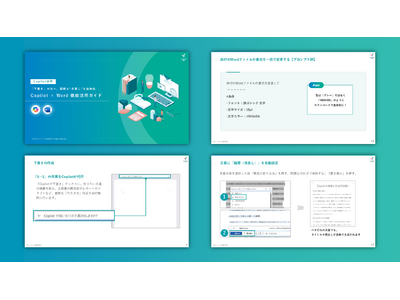 【無料配布】Copilot導入企業は「文書作成」もすでに自動化。『Copilot × Word 徹底活用ガイド』を12月15日より一般公開