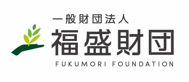 一般財団法人「福盛財団」初年度の奨学生30名を決定