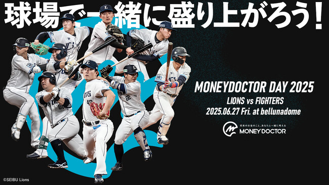 プレスリリース「6月27日(金)埼玉西武ライオンズvs北海道日本ハムファイターズ戦において『マネードクターデー2025』を開催！」のイメージ画像