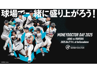 6月27日(金)埼玉西武ライオンズvs北海道日本ハムファイターズ戦において『マネードクターデー2025』...