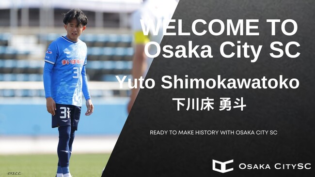 大阪市から“史上最速でのJリーグ昇格”を目指すOsaka City SCに、Y.S.C.Cから下川床勇斗選手 加入決定！