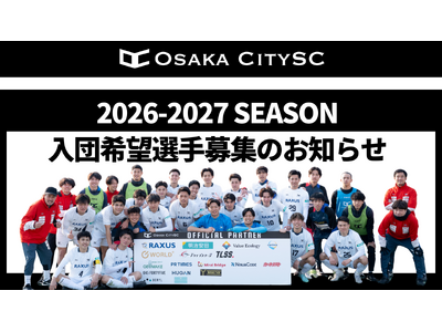 ���s����j��ő���J���[�O�����ڎw��Osaka City SC�A�V�V�[�Y���Ɍ��������c��]�I�� ��W�J�n�̂��m�点