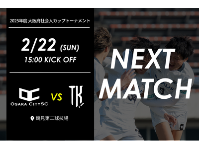 【試合告知】Osaka City SC出場、2025年度 大阪府社会人カップトーナメント｜ vs T.K...