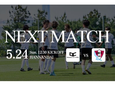 OsakaCitySC、第4節告知！関西サッカーリーグDivision2｜ vs 神戸FC1970 5月...