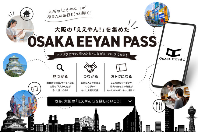 OsakaCitySC公式アプリ内に“OSAKA EEYAN PASS”を公開！大阪の「ええやん！」を発信し街を盛り上げる！