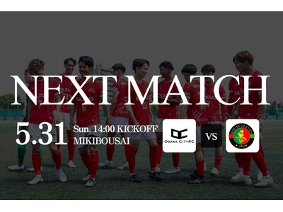 OsakaCitySC、第5節告知！関西サッカーリーグDivision2｜ vs ルート11 5月31日...