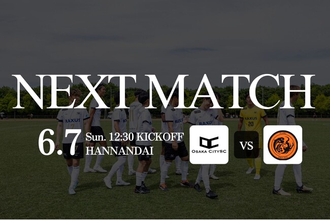OsakaCitySC、第6節告知！関西サッカーリーグDivision2｜ vs FC.AWJ 6月7日（日）12:30キックオフ