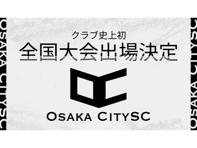 大阪市からJリーグ入りを目指す「OsakaCitySC」が関西代表として第32回全国クラブチームサッカー選手権大会へ出場決定