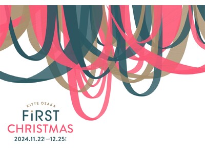 ＫＩＴＴＥ大阪はじめてのクリスマス。この場所でうまれた、たくさんのつながりに感謝とワクワクを込めて、心か...