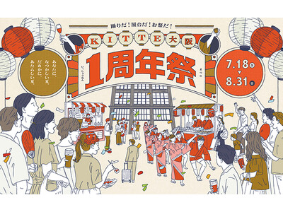 「KITTE大阪 1周年祭」2025年7月18日(金)~8月31日(日)開催。80基の提灯や10mの巨大...