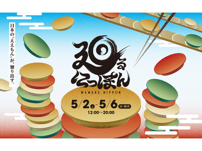 ご当地名物を“回転寿司”のように体験。ＫＩＴＴＥ大阪で“日本のええもん”と出会うGWイベント「廻るにっぽ...