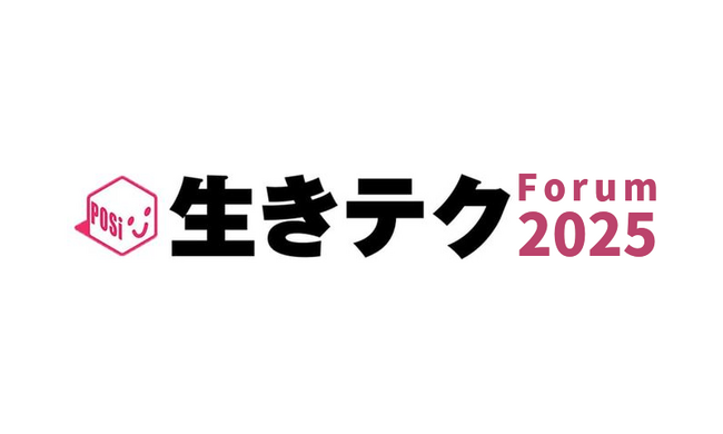 若者の生きづらさの正体とは？ 自殺を考えた50名への取材体験をもとに「生きテク・フォーラム2025」が開催決定